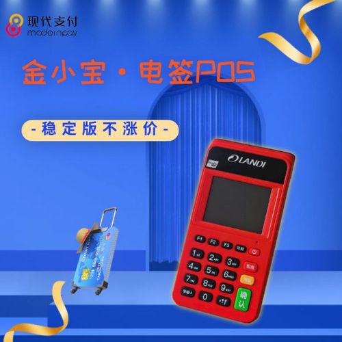 现代金控pos机_金小宝电签pos机_现代金控大pos | pos