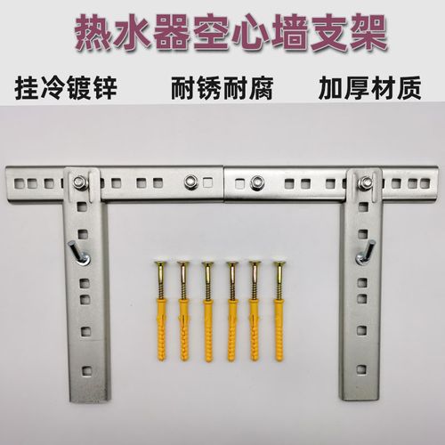 电热水器吊架2号挂架史密斯美的阿里斯顿海尔通用 热水器吊顶支架