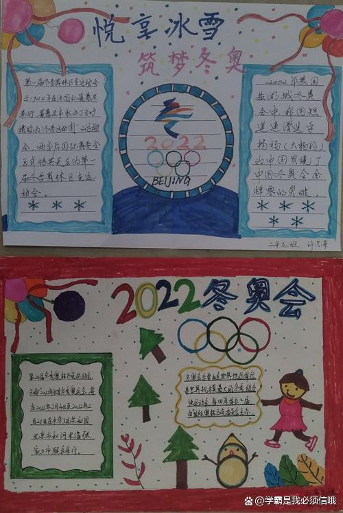 冬奥会手抄报