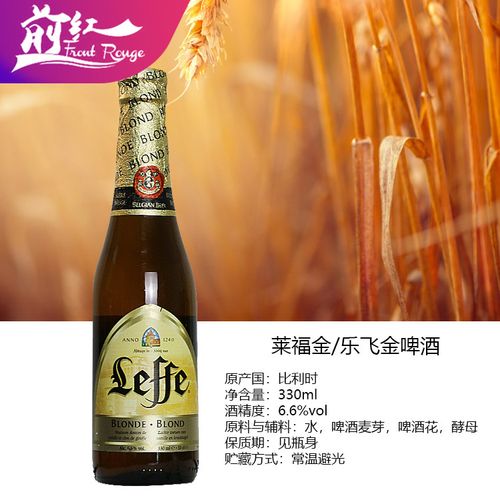 乐飞莱福24瓶330ml啤酒进口修道院12瓶比利时金乐飞