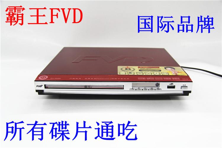霸王999s5 fvd evd vcd 高清播放器 王牌 影碟机数码 国际品牌