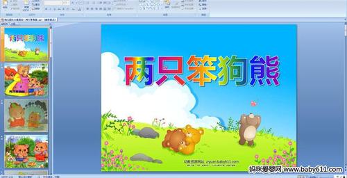 幼儿园大班故事活动——两只笨狗熊ppt课件