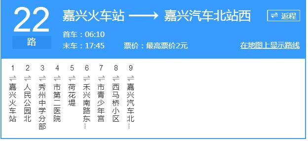  p>嘉兴公交22路是一条公交车线路,汽车公司是国鸿公交. /p>