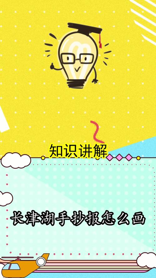 长津湖手抄报怎么画,你理解了吗