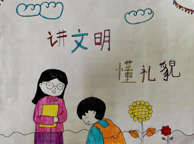 现代学校美术社团"文明礼仪绘画作品展"