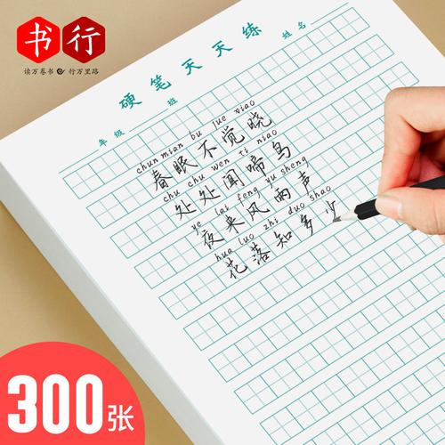 十字格小学生钢笔专用作品纸加厚纸写字12一年级带拼音生字本16开