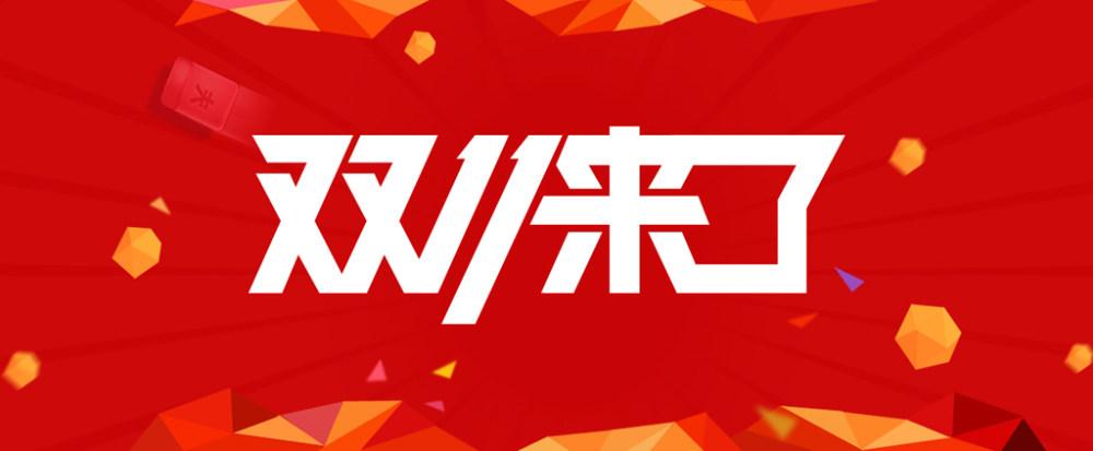 简洁双十一banner设计psd素材
