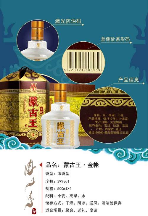 4瓶装蒙古王39度金帐3系列整箱500ml*4浓香型草原白酒粮食酿造