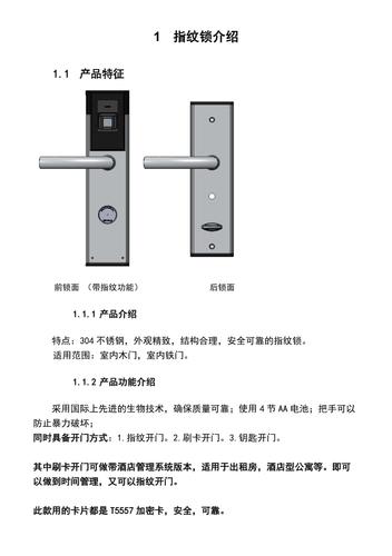 智能门锁使用说明书_指纹锁