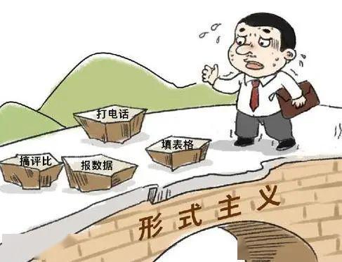 中办印发通知持续解决形式主义问题:要总结教训,决不做这样的蠢事