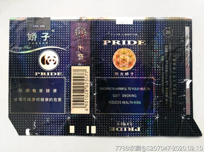 娇子熊猫一软09版戒烟拆包_烟标/烟盒_北京烟酒标票证