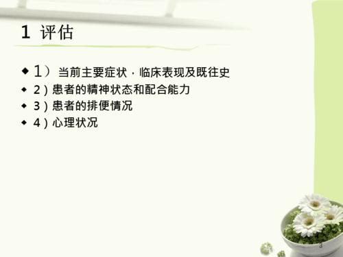 中药直肠滴入.ppt