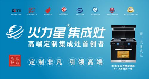 如何选择集成灶 看火力星集成灶就知道