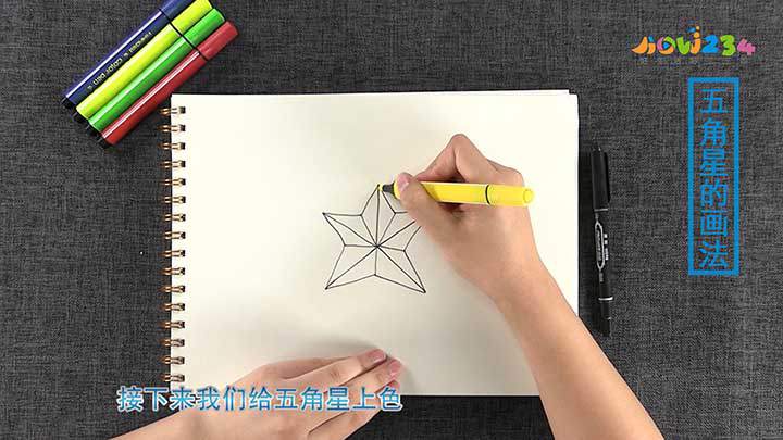 标准五角星的画法