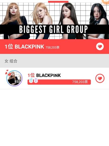 blink们快去打榜_冰力克怎么样_blackpink_娱乐_明星