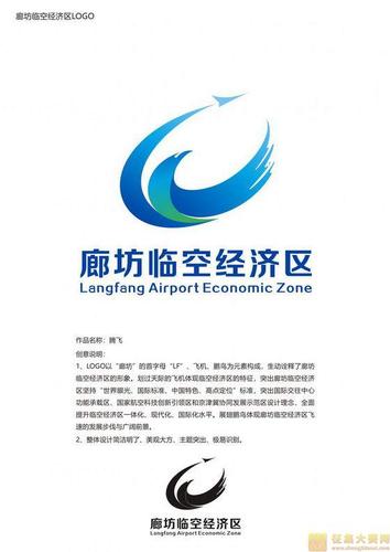 关于举办廊坊临空经济区标志设计logo征集评选结果公示