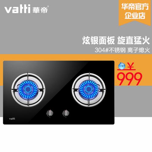 vatti/华帝 i10001a燃气灶台嵌入式双灶具天然气液化气煤气炉家用