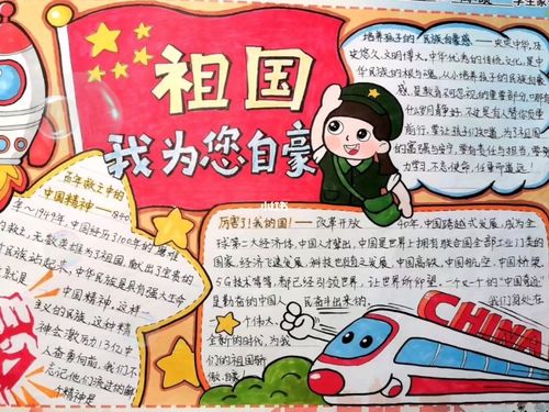 爱国手抄报,祖国我为你自豪._手抄报_摄影_线稿_文化