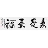 中国书法家协会会员 刘国宝《永受嘉福》4平尺