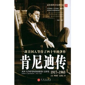 肯尼迪传
