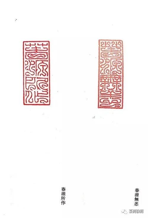 方介堪,鸟虫篆,秦汉,篆刻
