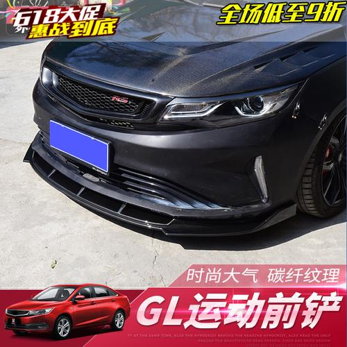 适用18-21款吉利帝豪gl改装前铲包围 前唇防撞大小包围外观改装件