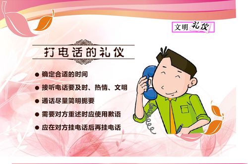 590海报印制海报展板素材531打电话礼仪