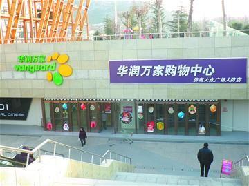 华润万家济南出售过期水果遭投诉