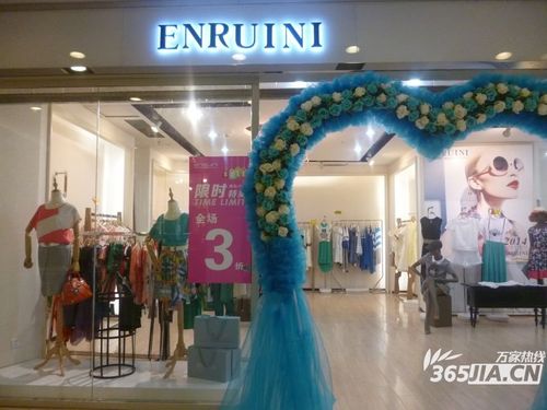 全场3折限时特卖 恩瑞妮女装北京华联专柜促销