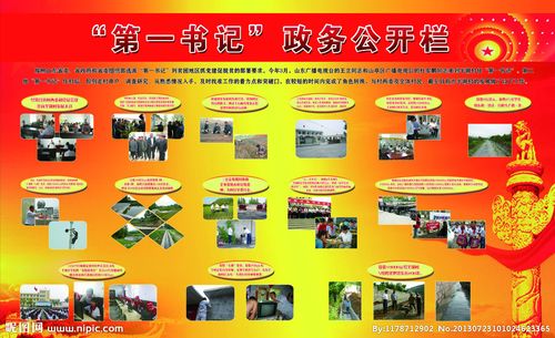 政务 公开栏源文件__展板模板_广告设计_源文件图库_昵图网nipic.com