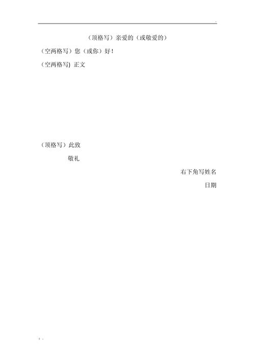 书信《此致敬礼的正确格式》