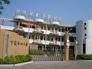 汕头市龙湖区下蓬中心小学