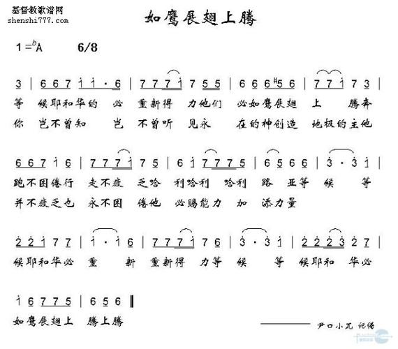 如鹰展翅上腾( 简谱 )