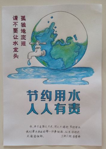 巧手画节水