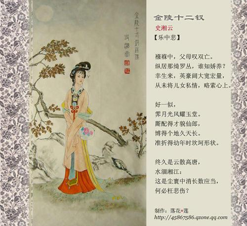 史湘云是中国古典名著《红楼梦》中的人物金陵十二钗之一金陵省贾