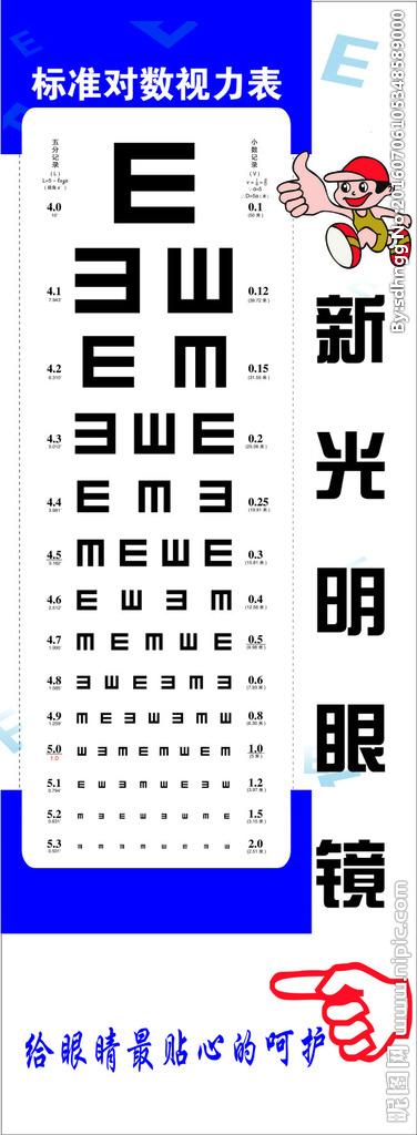 光明眼镜 儿童视力表图片