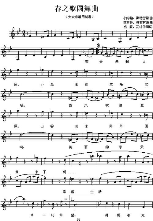 奥约翰斯特劳斯春之声圆舞曲五线谱