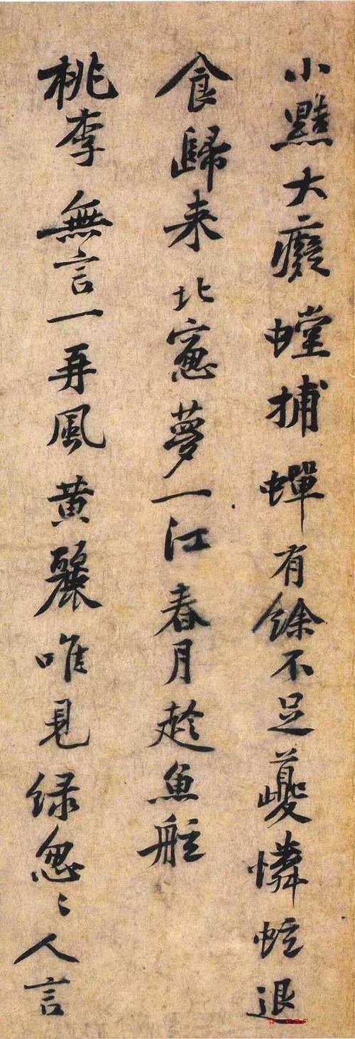 黄庭坚行书九陌黄尘越看越有味