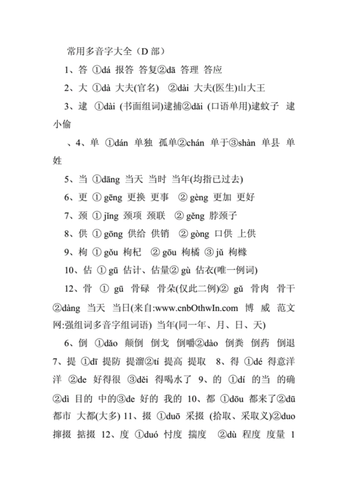 强组词多音字组词语.doc