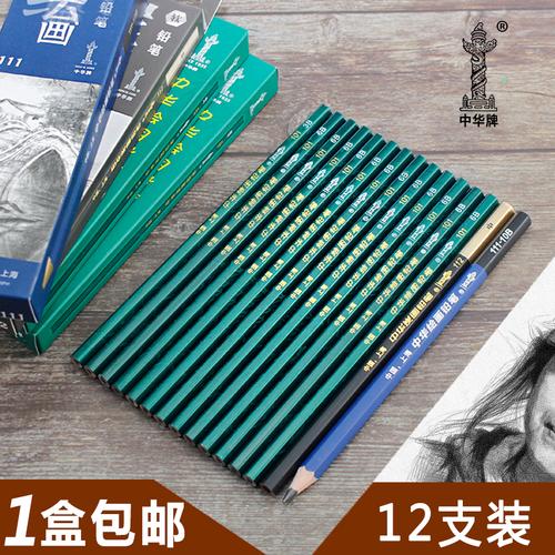 中华牌101素描铅笔 学生美术绘图画画考试铅笔 hb 2h 2b 4b 5b 6b