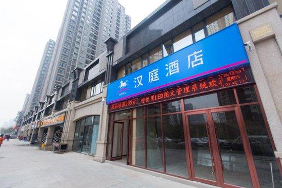 汉庭酒店(西安凤城十路店)