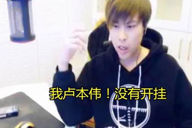 lol小智骂人视频引热议:他距离下个卢本伟,只差了一步