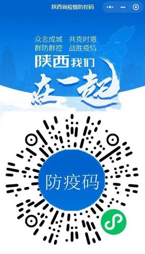 官方!陕西健康二维码注册入口