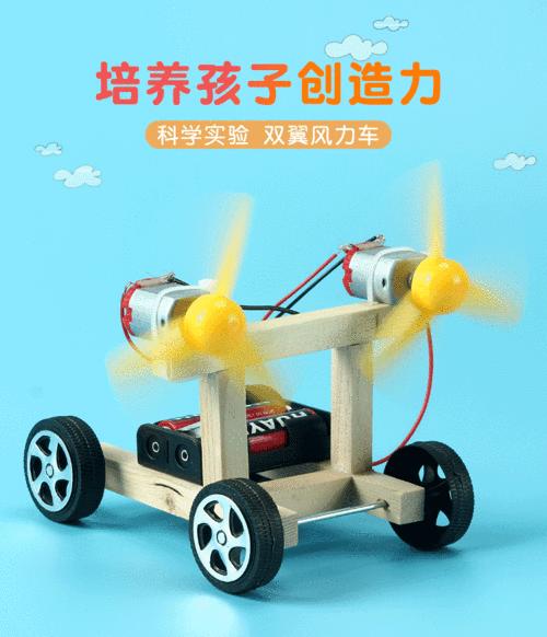 科技小发明手工制作 双翼风力赛车 电动小车创客学生作品科普模型