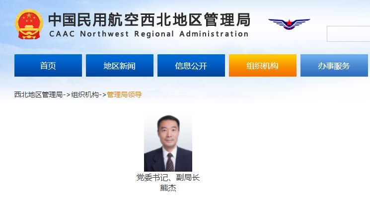 熊杰履新民航西北管理局党委书记,副局长