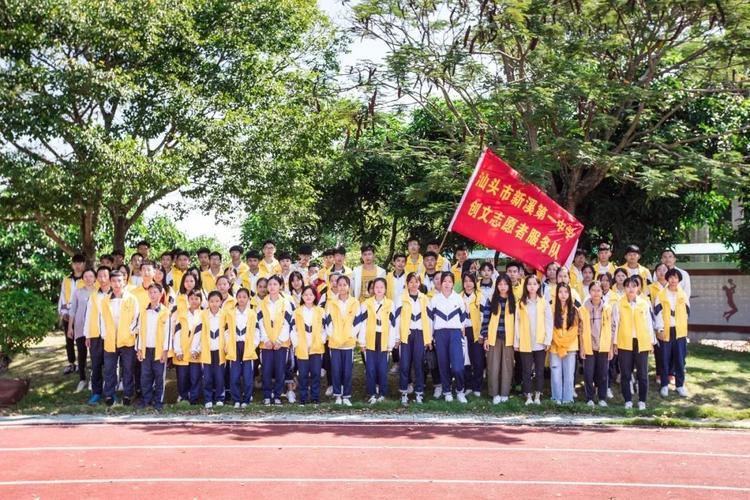践行核心价值观 展现校运会风采 ——热烈祝贺汕头市新溪第一中学第