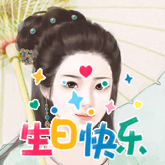 生日快乐 - 表情制作,在线表情包合成 - 在线装逼,,包