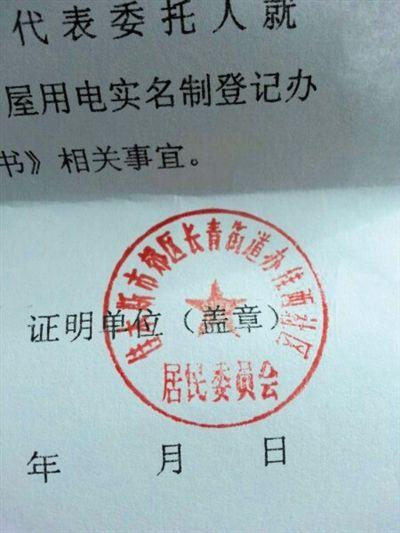 他去佳木斯市郊区长青街道办事处佳西社区加盖公章被收了5元钱,并且没