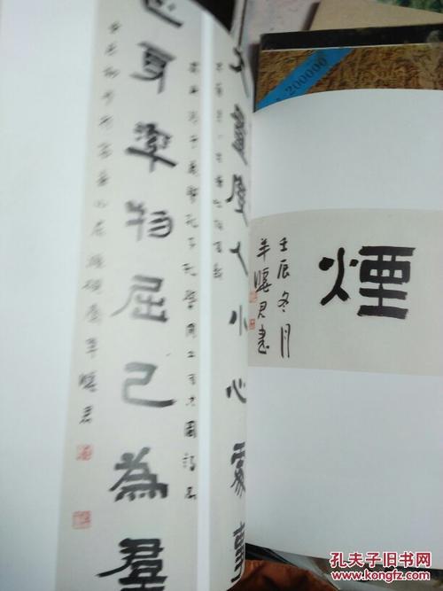 公望富春山——-羊晓君隶书展