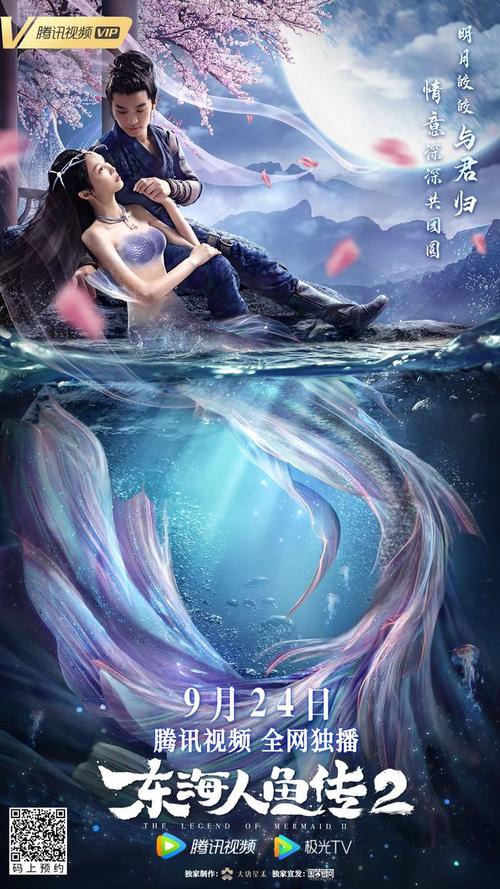 电影东海人鱼传2在线完整免费观看完整加长版1280p蓝光中字完整资源已